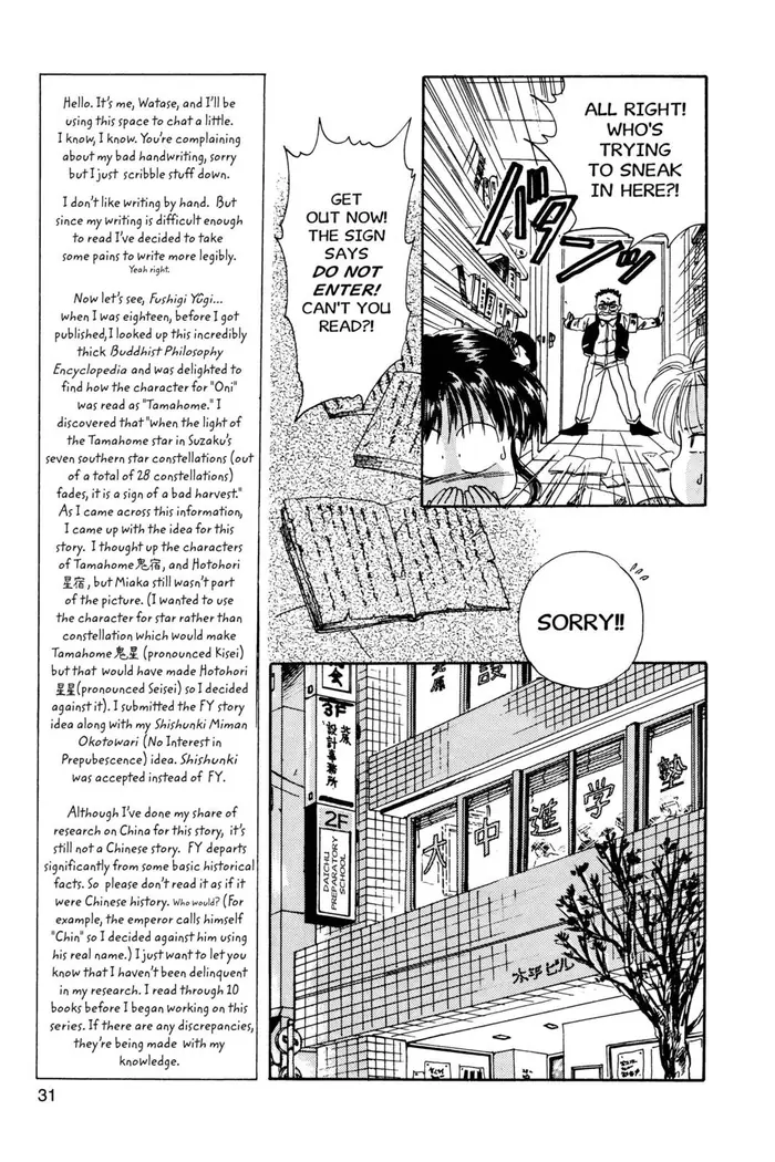Fushigi Yuugi Chapter 1 image 21_optimized